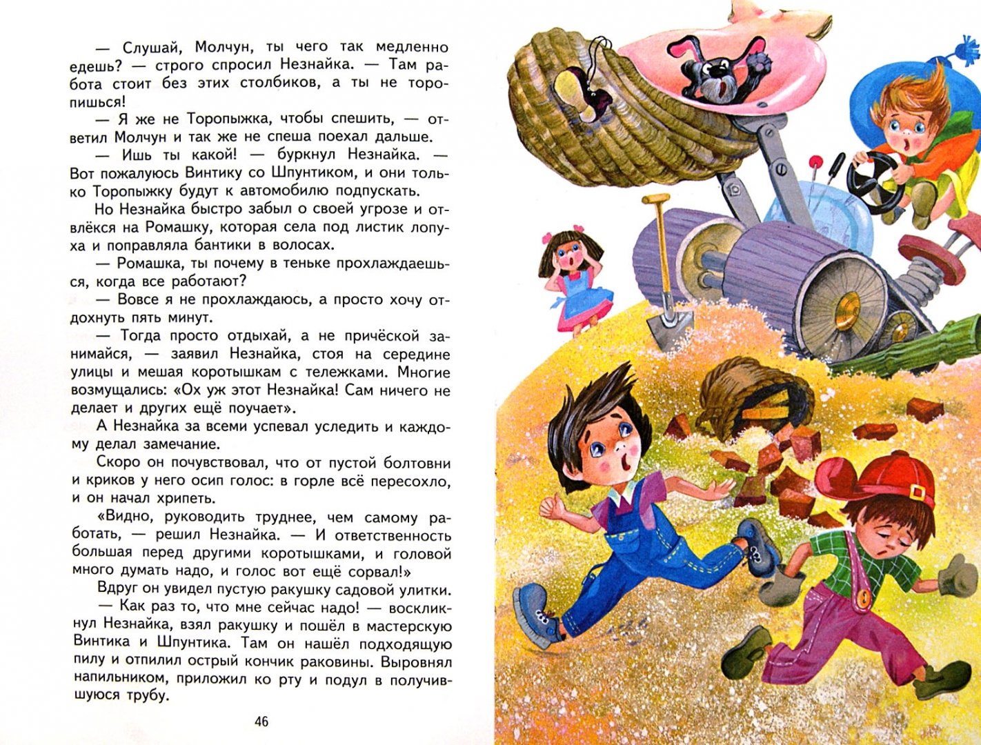 Иллюстрация 1 из 31 для Остров Незнайки - Игорь Носов | Лабиринт - книги. Источник: Лабиринт