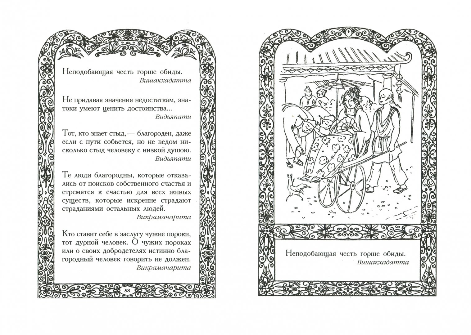 Иллюстрация 1 из 2 для Мудрость Востока. Афоризмы | Лабиринт - книги. Источник: Лабиринт