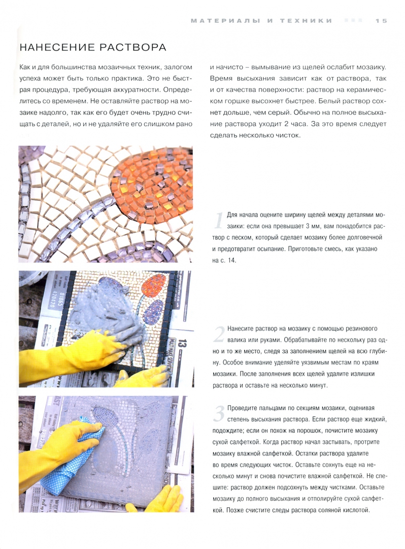 Иллюстрация 2 из 22 для Мозаика для сада: практическое руководство - Беки Патон | Лабиринт - книги. Источник: Лабиринт