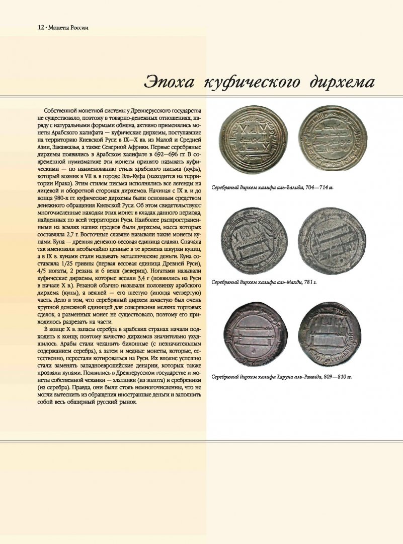 Иллюстрация 12 из 23 для Монеты мира - Дмитрий Кошевар | Лабиринт - книги. Источник: Лабиринт