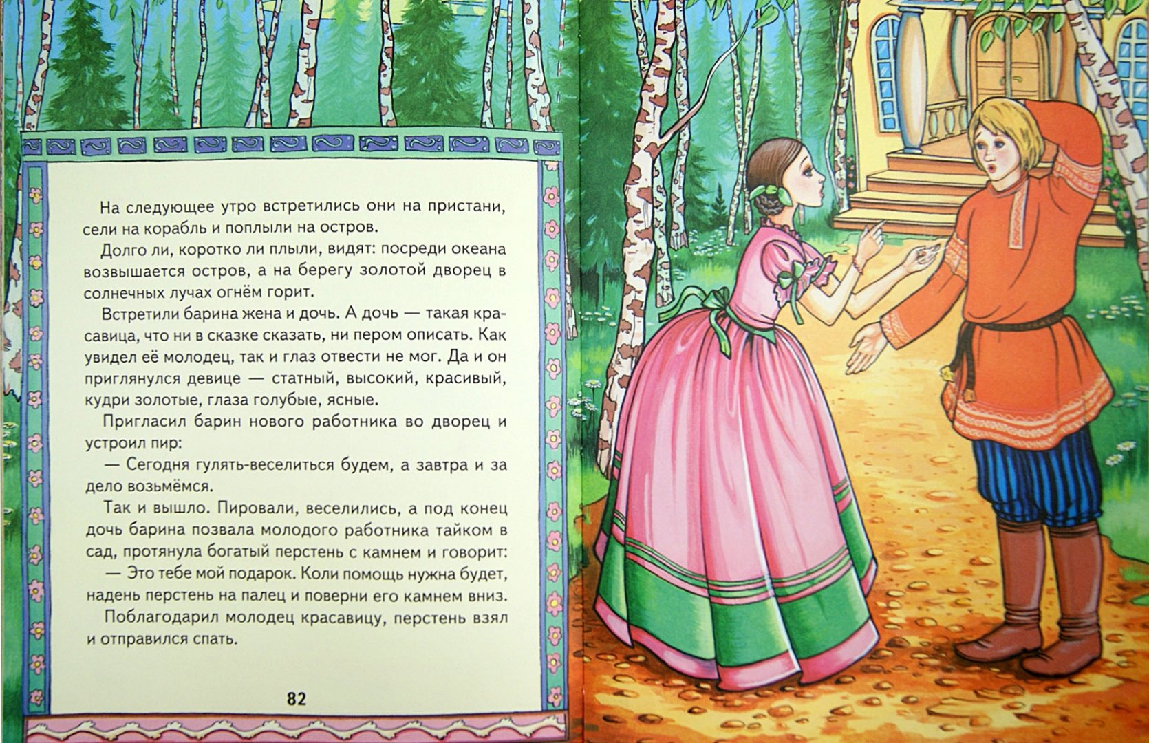 Иллюстрация 1 из 12 для Сказки маленькой колдуньи | Лабиринт - книги. Источник: Лабиринт