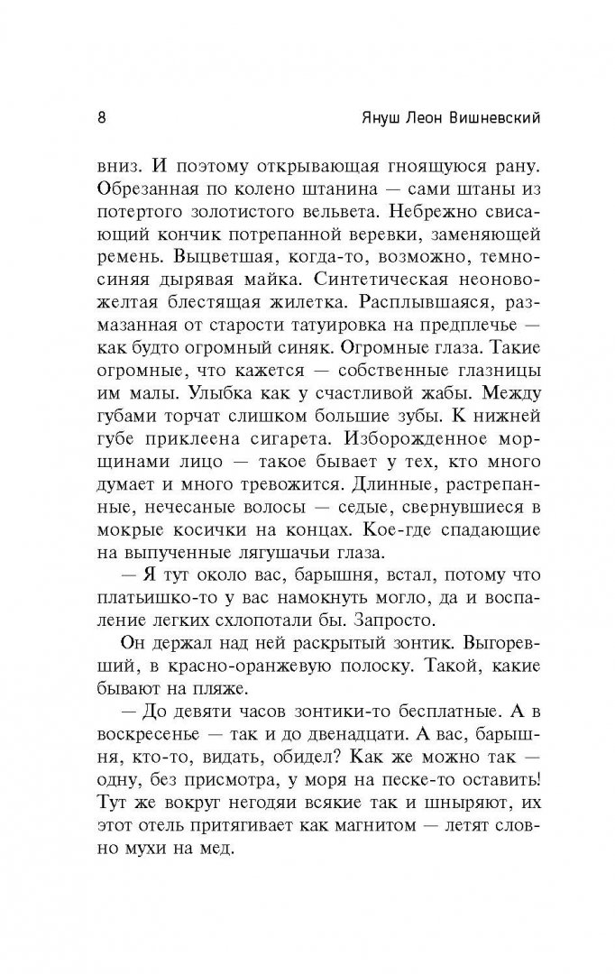 Иллюстрация 6 из 17 для Гранд - Януш Вишневский | Лабиринт - книги. Источник: Лабиринт