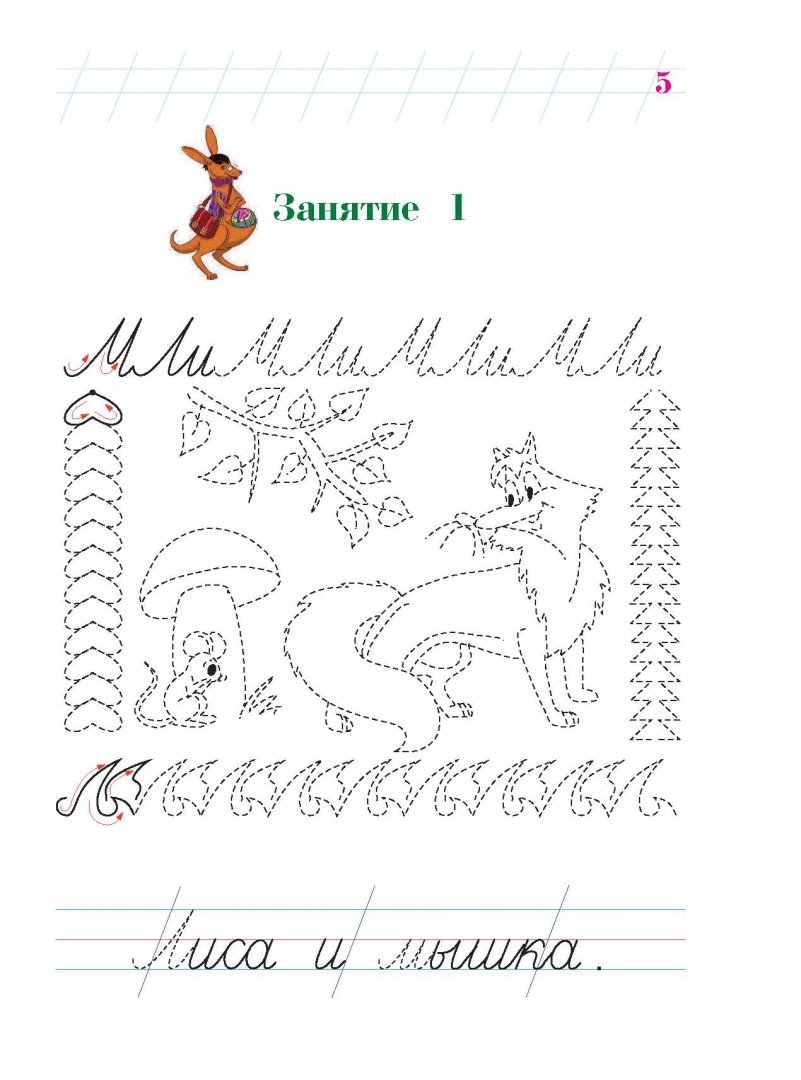 Иллюстрация 6 из 20 для Пишу красиво: для детей 6-7 лет. В 2-х частях. Часть 2 - Наталия Володина | Лабиринт - книги. Источник: Лабиринт
