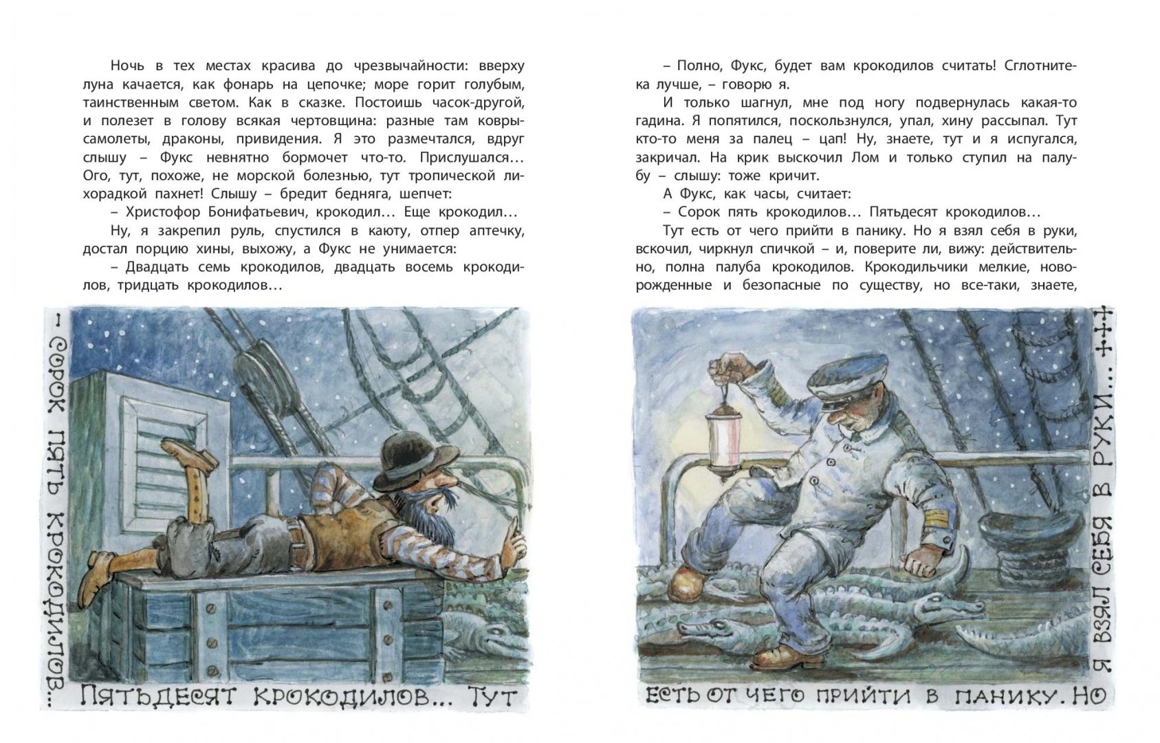 Иллюстрация 4 из 45 для Приключения капитана Врунгеля - Андрей Некрасов | Лабиринт - книги. Источник: Лабиринт
