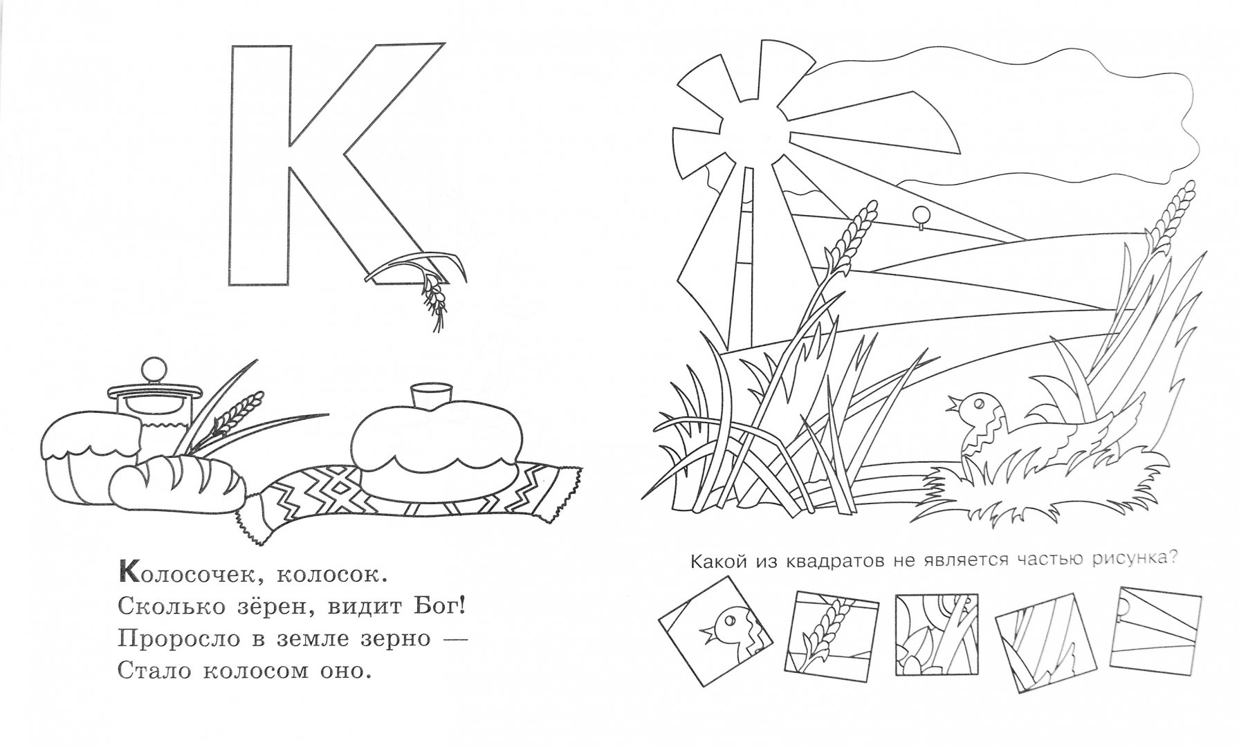 Иллюстрация 1 из 8 для Христианская азбука-раскраска - Валерий Шумилин | Лабиринт - книги. Источник: Лабиринт