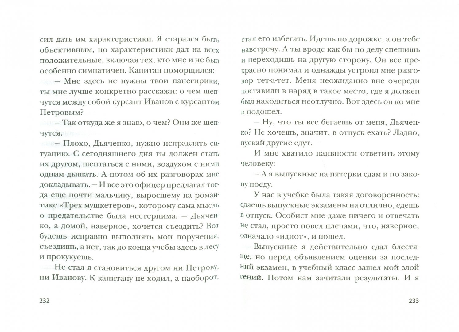 Иллюстрация 1 из 4 для Преодоление - Александр Дьяченко | Лабиринт - книги. Источник: Лабиринт