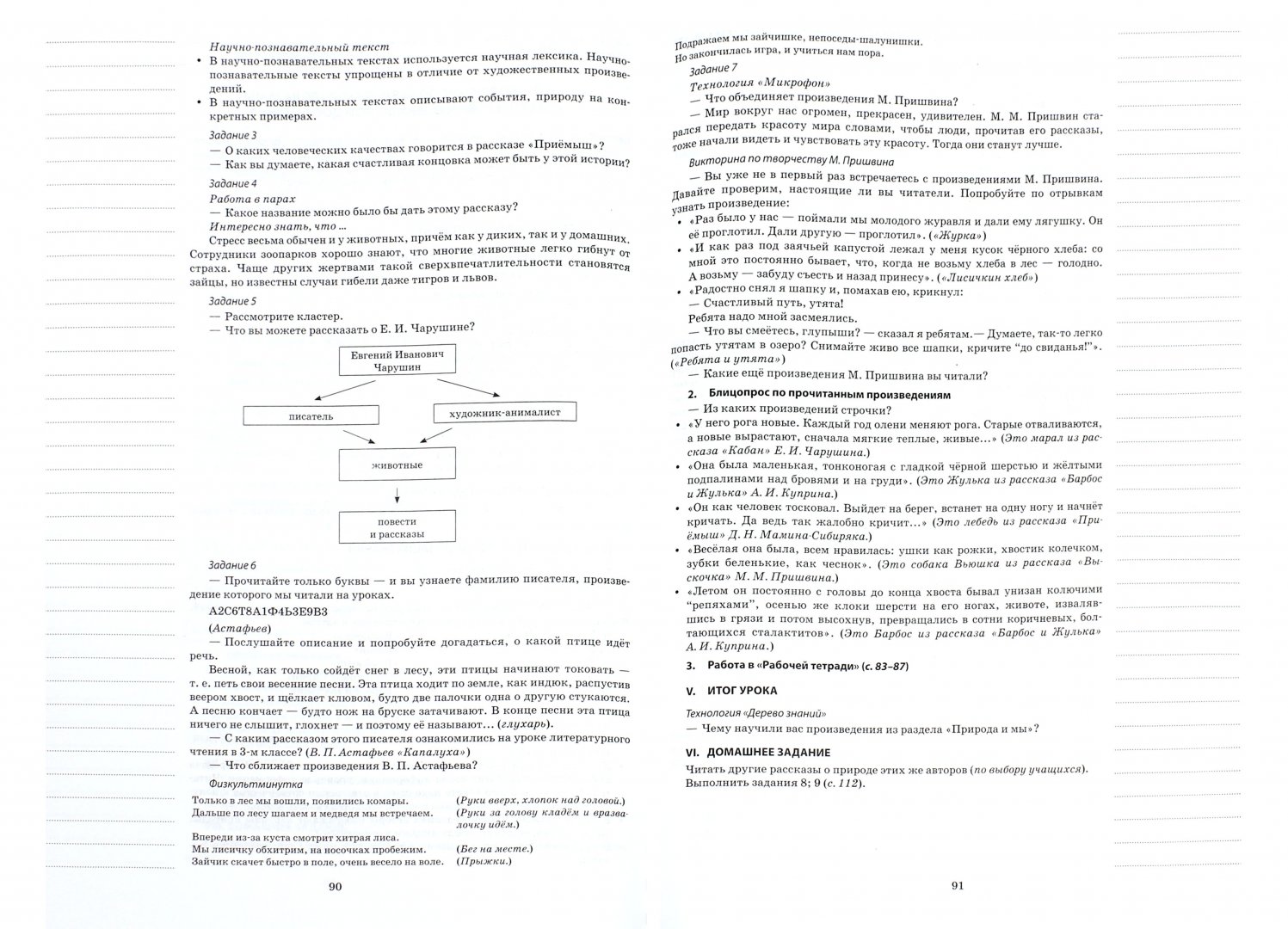 Конспект литературного чтения 4 класс. План-конспект по окружающему миру 2 полугодие 2 класс.. История 5 класс 2 полугодие.