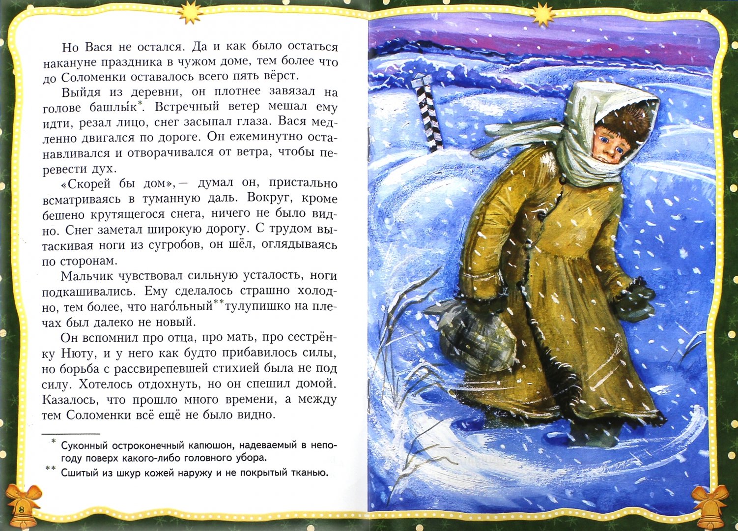 Иллюстрация 1 из 30 для Рождественская милостыня. Быль - Димитрий Протоиерей | Лабиринт - книги. Источник: Лабиринт