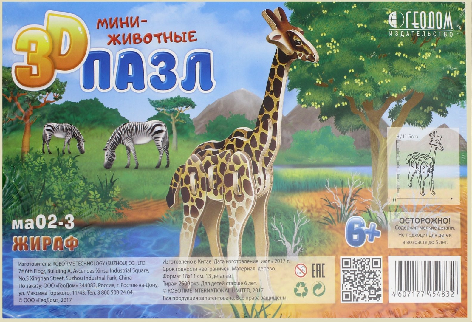 Иллюстрация 1 из 2 для Жираф. 3D пазл деревянный для детей | Лабиринт - игрушки. Источник: Лабиринт