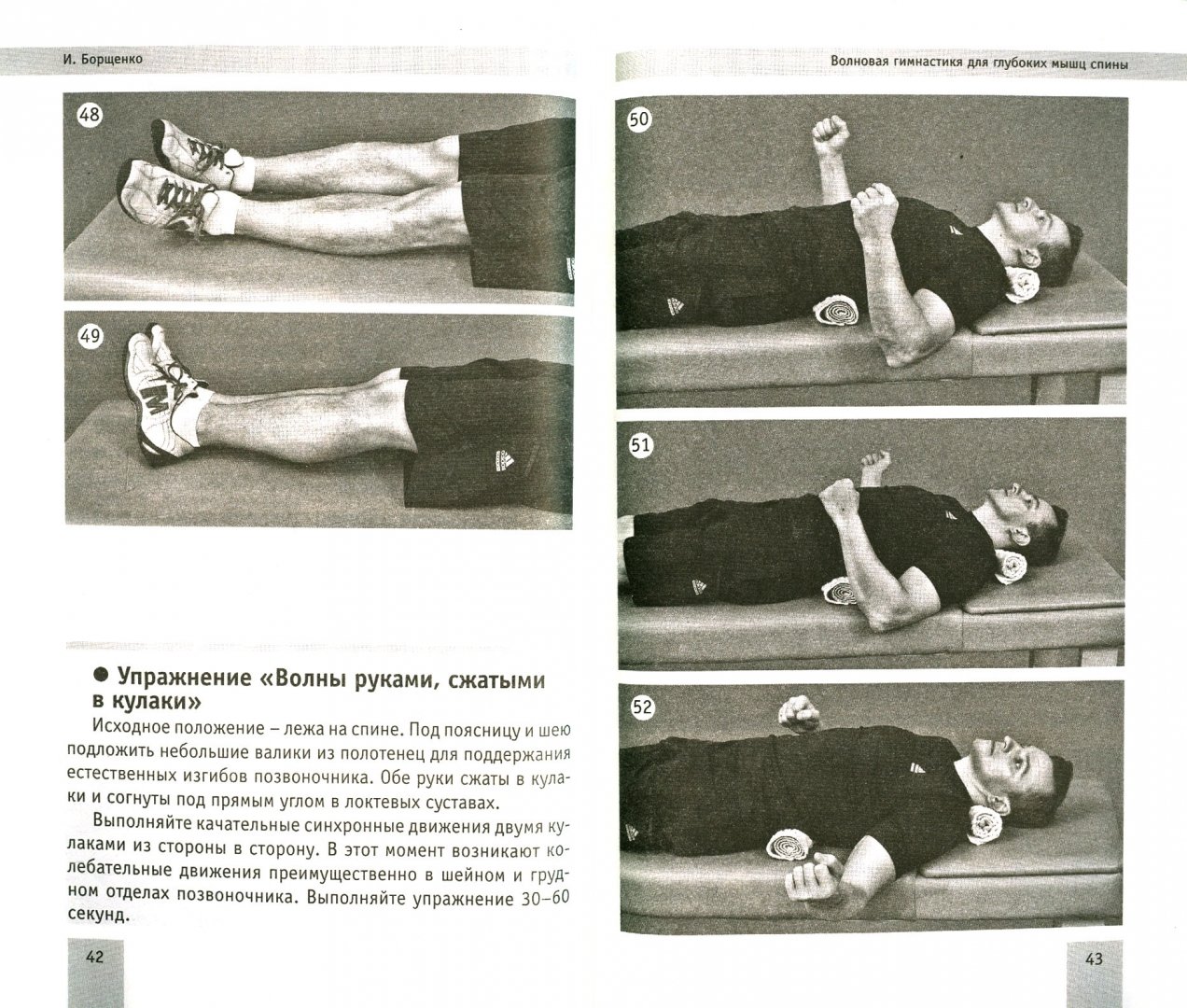 Иллюстрация 1 из 11 для Изометрическая гимнастика для занятых людей - Игорь Борщенко | Лабиринт - книги. Источник: Лабиринт
