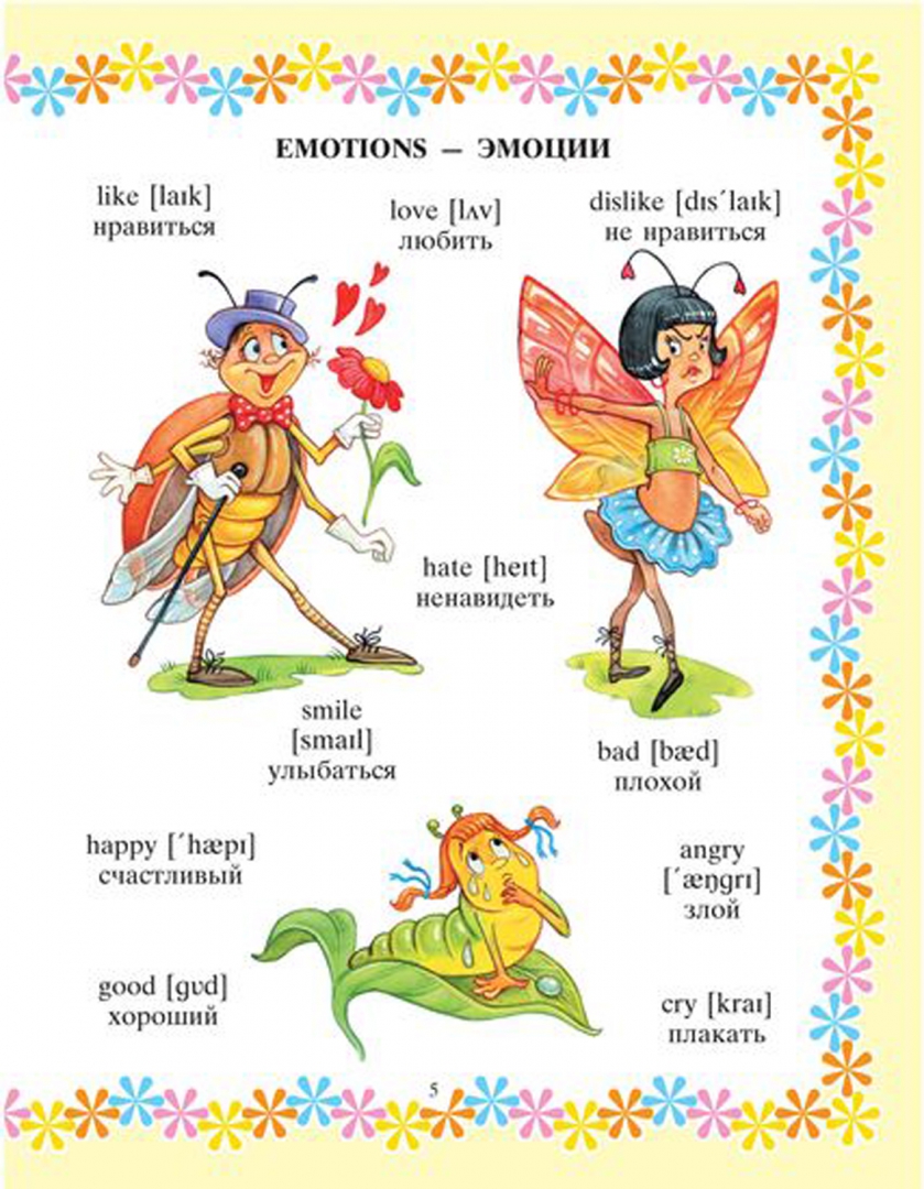 Иллюстрация 2 из 8 для Мой первый английский словарик в картинках - Елена Ганул | Лабиринт - книги. Источник: Лабиринт