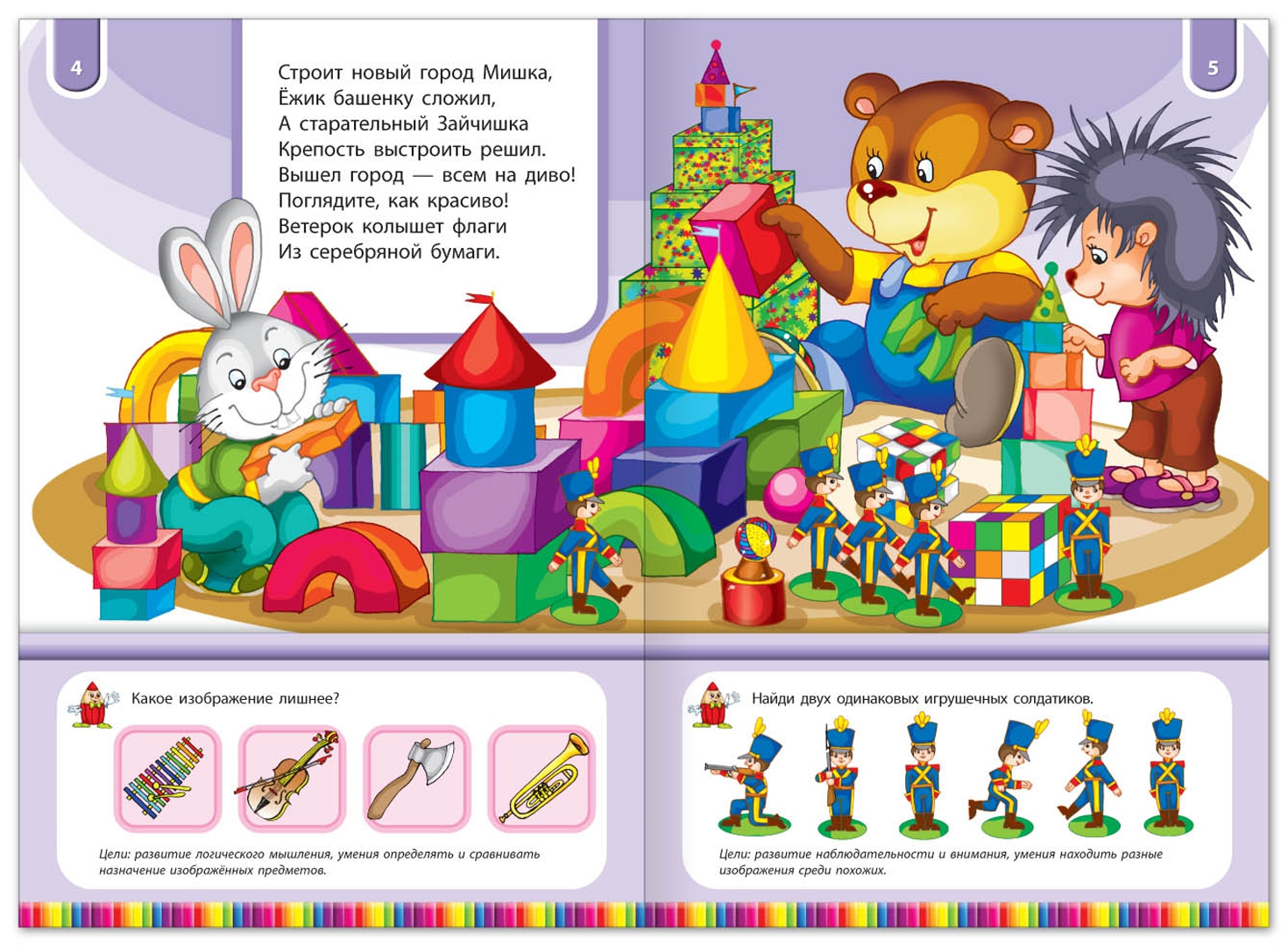 Иллюстрация 1 из 23 для Мишкины игрушки - Сергей Гордиенко | Лабиринт - книги. Источник: Лабиринт