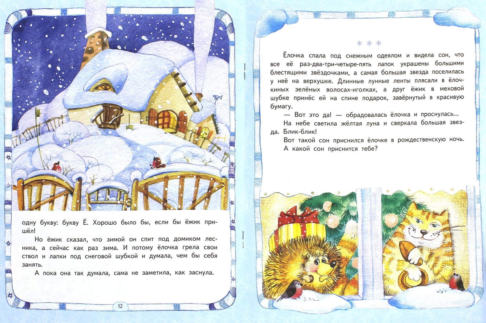 Иллюстрация 1 из 26 для Как найти настоящего Царя?. Рождественские истории для малышей - Инна Андреева | Лабиринт - книги. Источник: Лабиринт