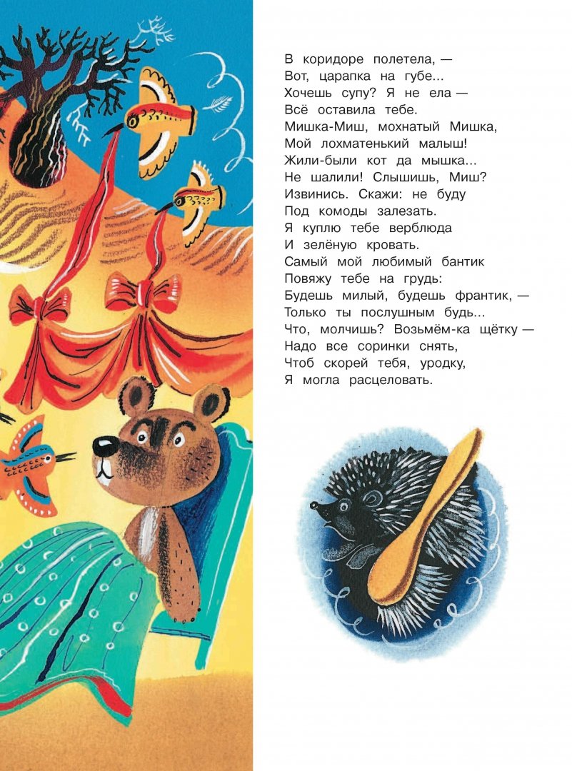 Иллюстрация 4 из 51 для Стихи для детей - Саша Черный | Лабиринт - книги. Источник: Лабиринт