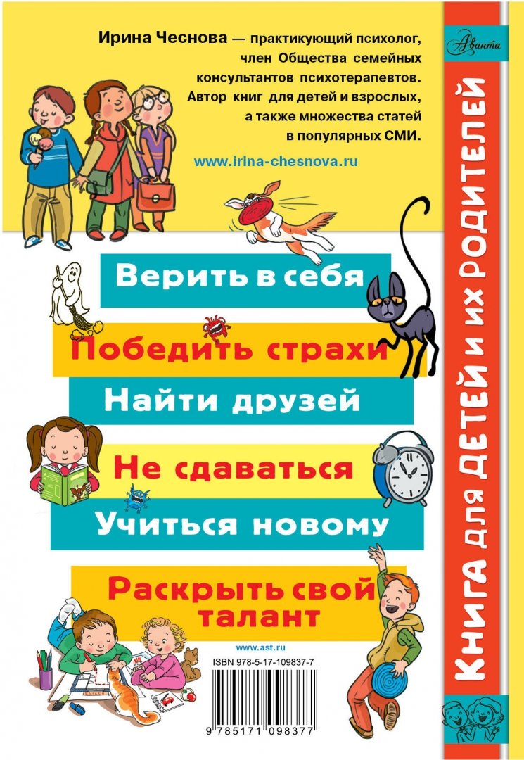 Иллюстрация 1 из 16 для Как стать взрослым - Ирина Чеснова | Лабиринт - книги. Источник: Лабиринт