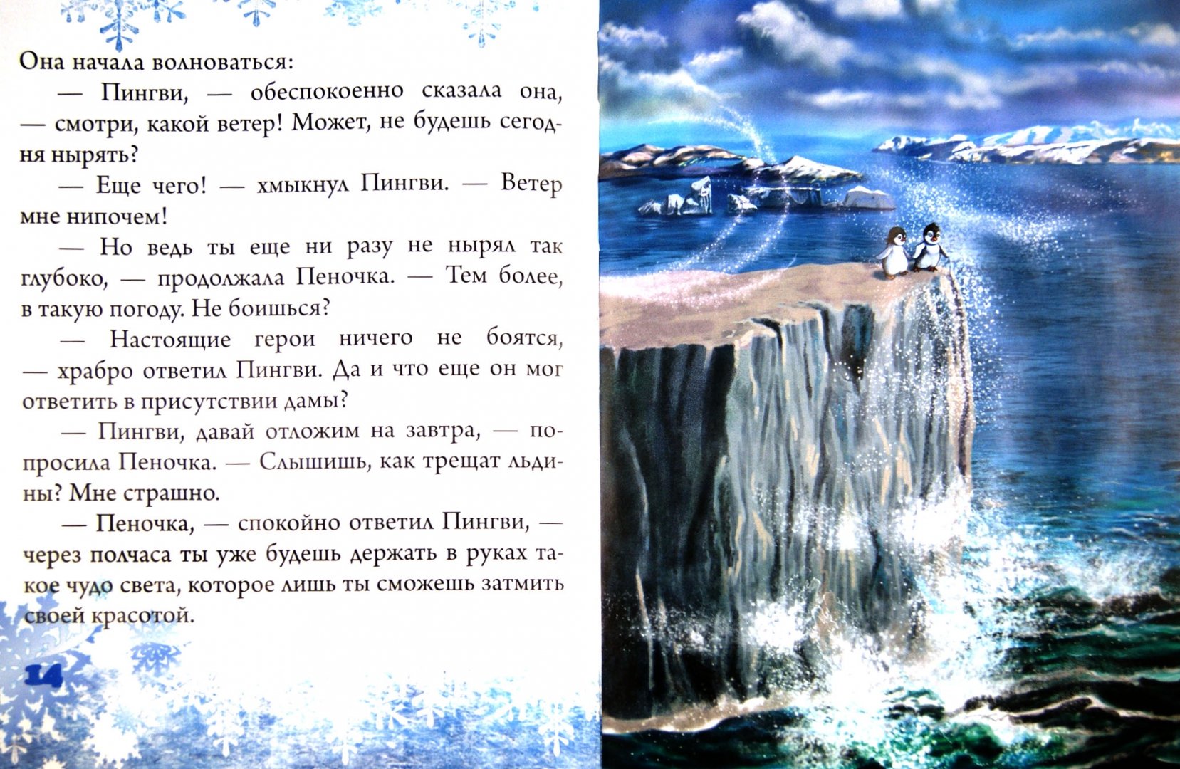 Иллюстрация 1 из 34 для Случай в Пингвинии - Светлана Фадеева | Лабиринт - книги. Источник: Лабиринт