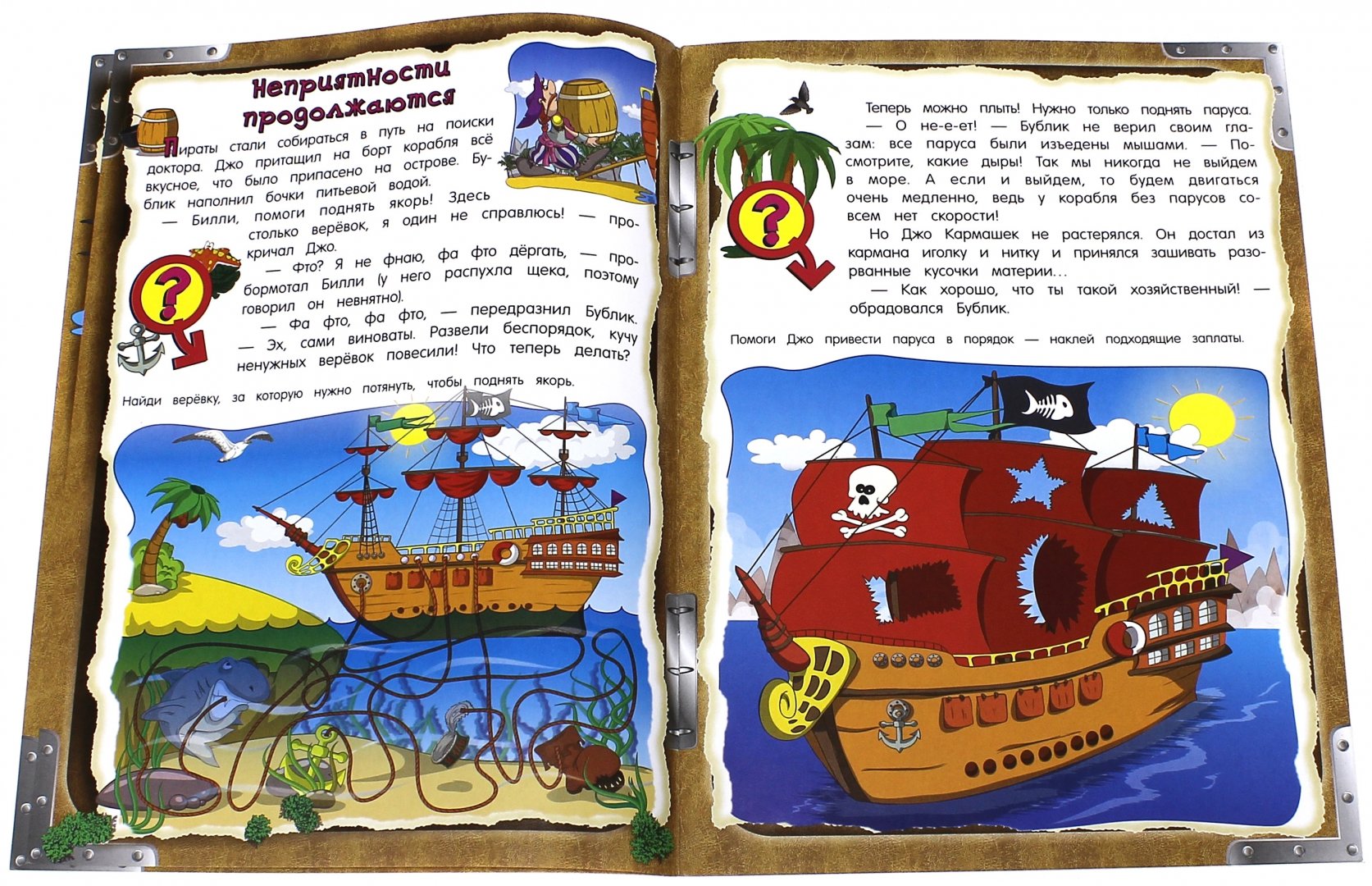 Иллюстрация 2 из 24 для Веселое путешествие. Как три пирата плыли на остров Здоровяков - Анна Грановская | Лабиринт - книги. Источник: Лабиринт