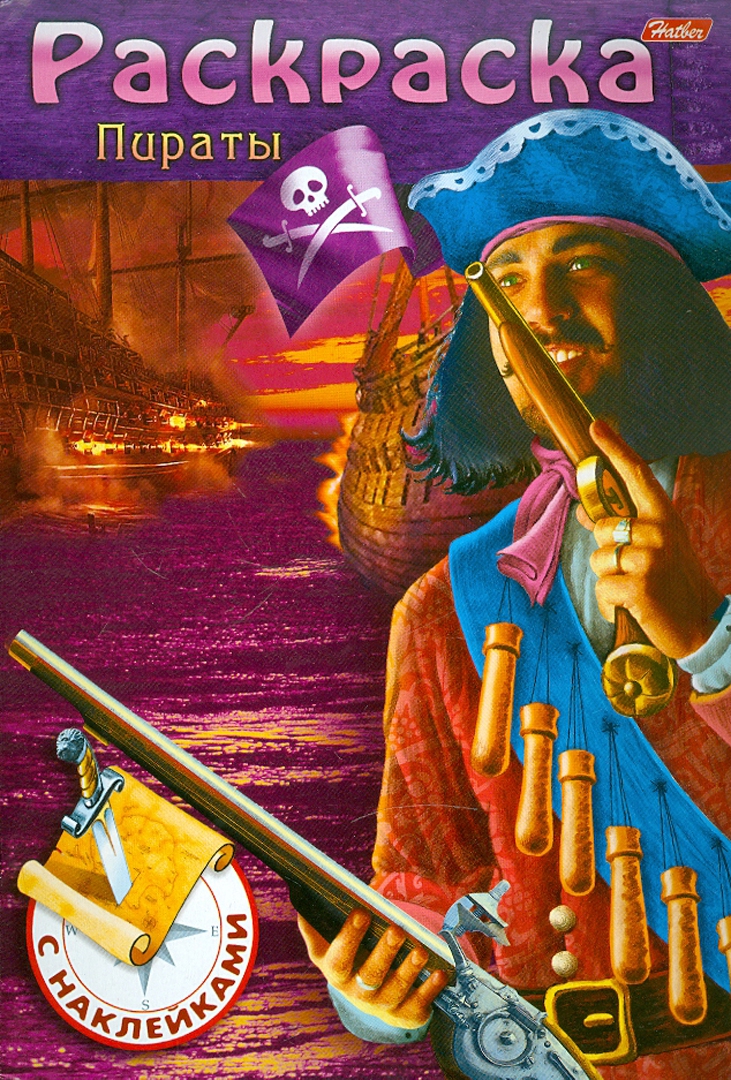 Иллюстрация 3 из 8 для Книжка-раскраска для мальчиков с наклейками "Пираты" (ассортимент 4 вида) - И. Бушмелева | Лабиринт - книги. Источник: Лабиринт