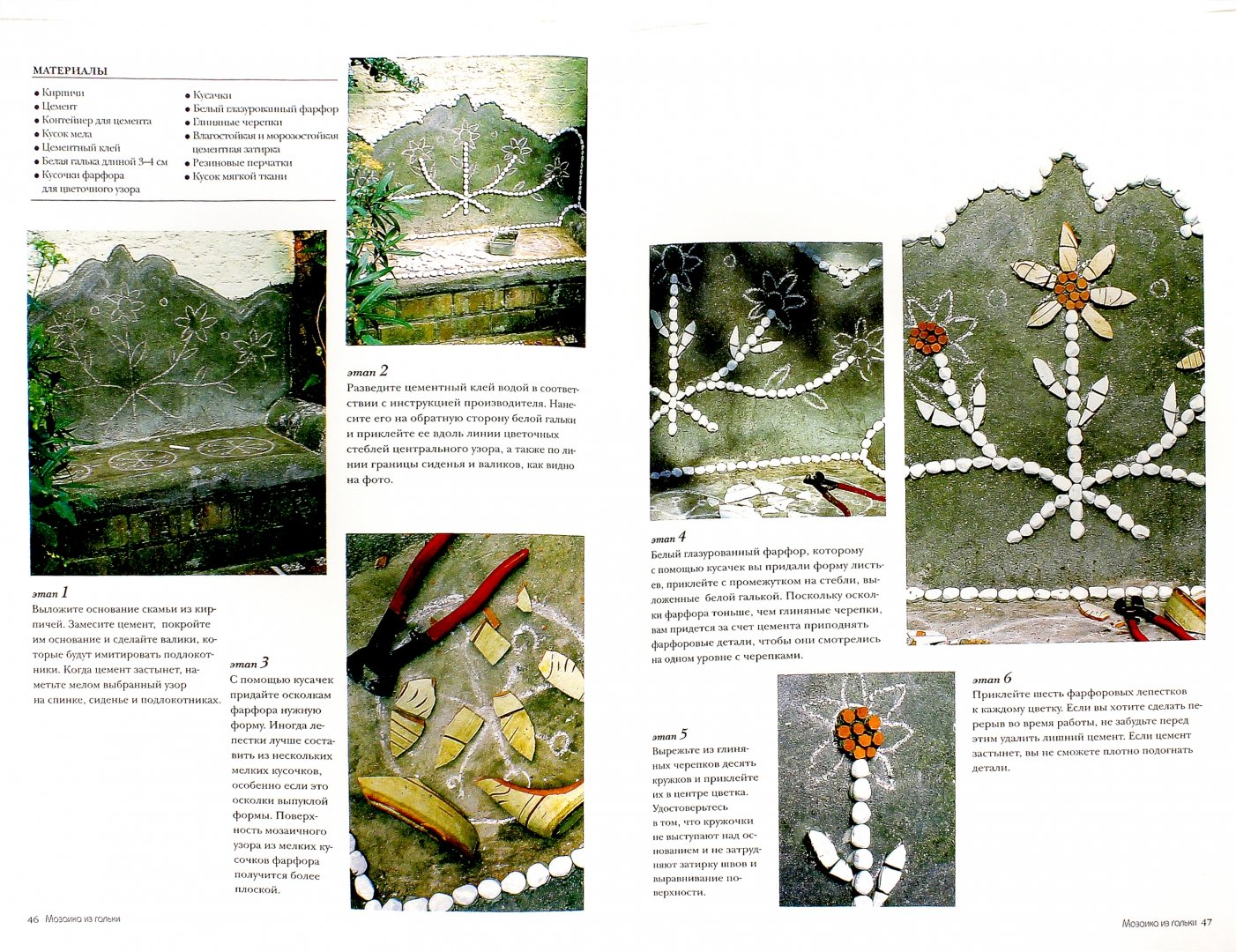 Иллюстрация 1 из 16 для Мозаика из гальки - Николь, Шнибели-Моррель | Лабиринт - книги. Источник: Лабиринт