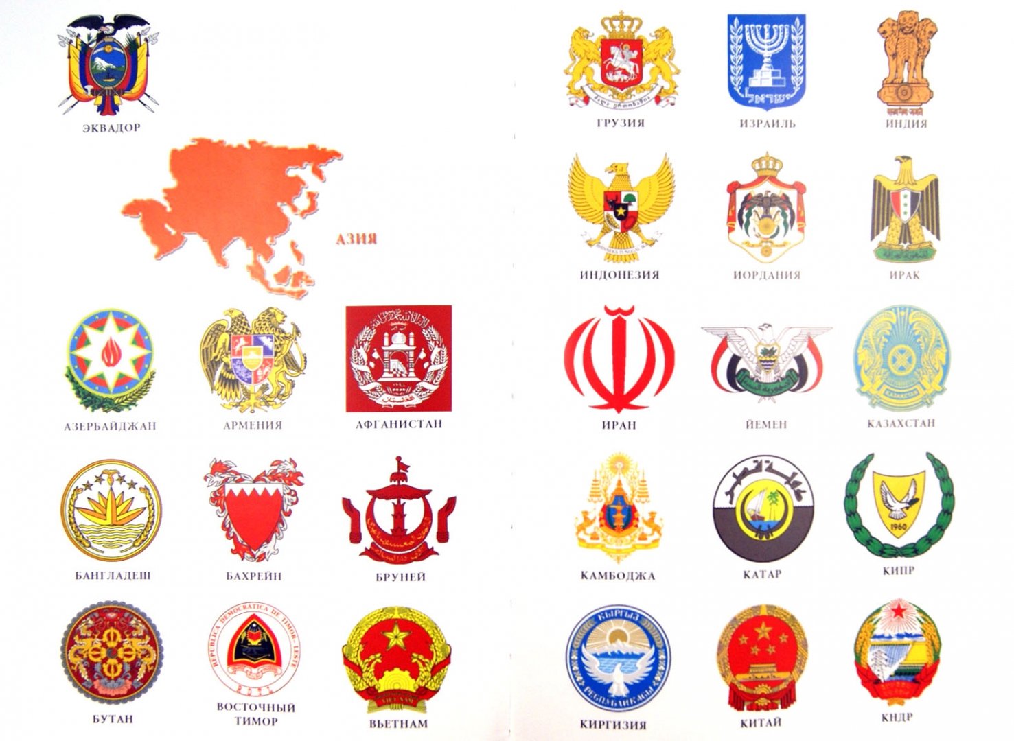 Иллюстрация 1 из 9 для Все страны Мира. Все флаги и гербы - Лариса Бушуева | Лабиринт - книги. Источник: Лабиринт