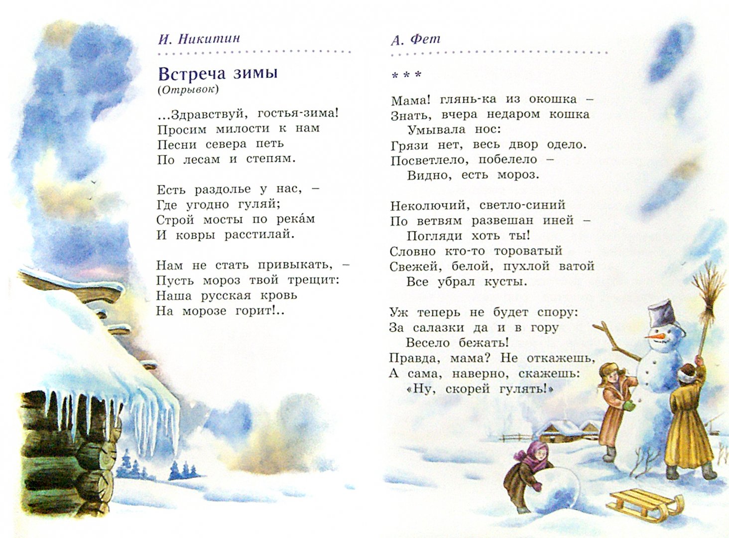 Иллюстрация 2 из 16 для Подарки для Ёлки - Пушкин, Даль, Лагздынь, Фет | Лабиринт - книги. Источник: Лабиринт