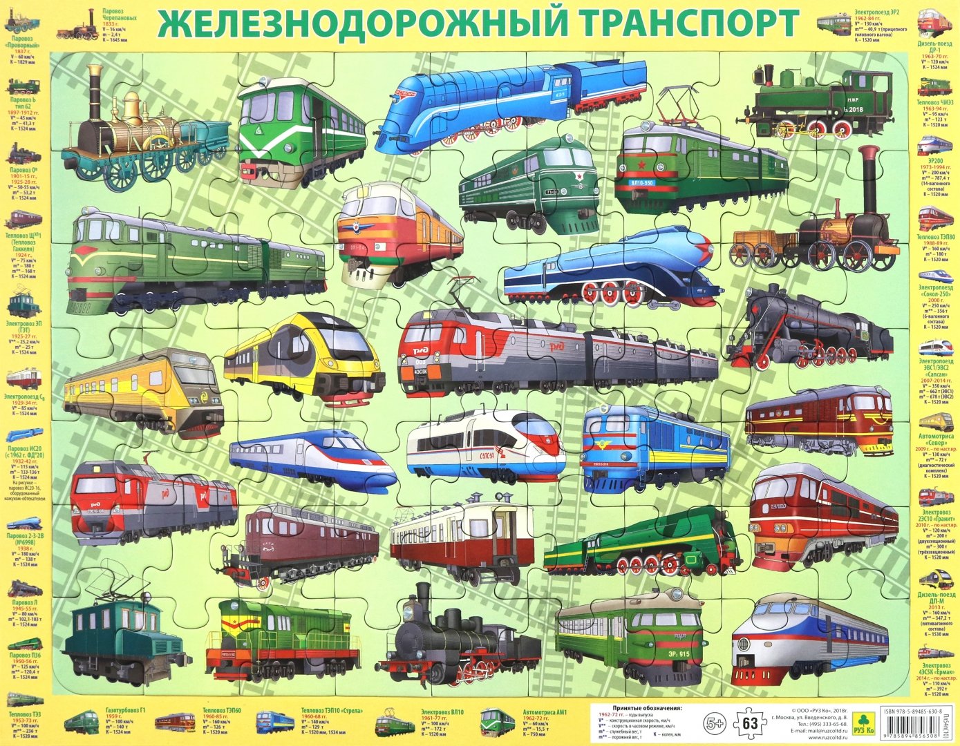 Иллюстрация 1 из 14 для Пазл Железнодорожный транспорт России, 63 элемента | Лабиринт - игрушки. Источник: Лабиринт