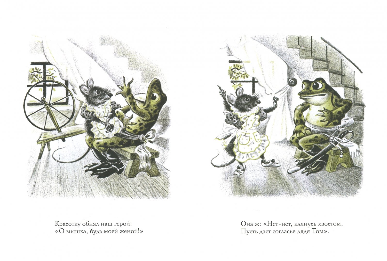 Иллюстрация 5 из 46 для Лягушонок женится - Джон Лангстафф | Лабиринт - книги. Источник: Лабиринт