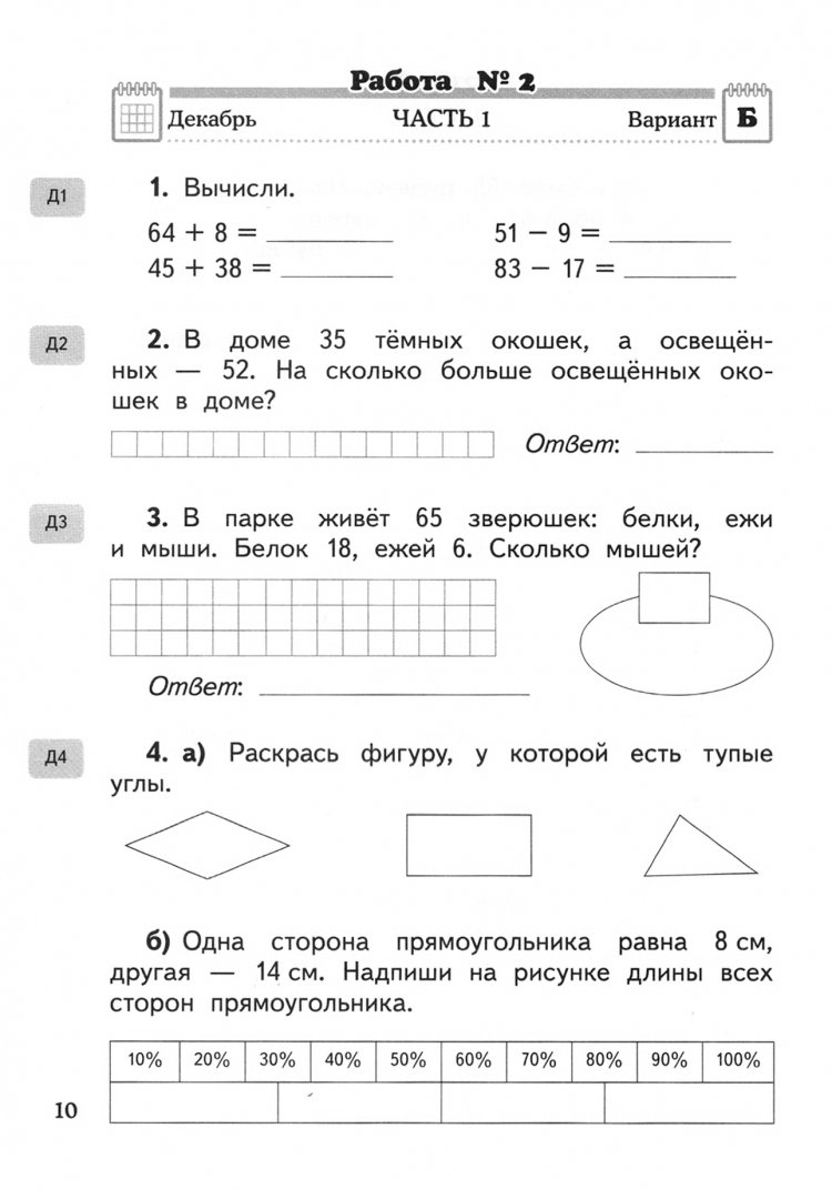 Ответы На Математику Контрольные И Диагностические Работы Ответы На Математику Контрольные И Диагностические Работы