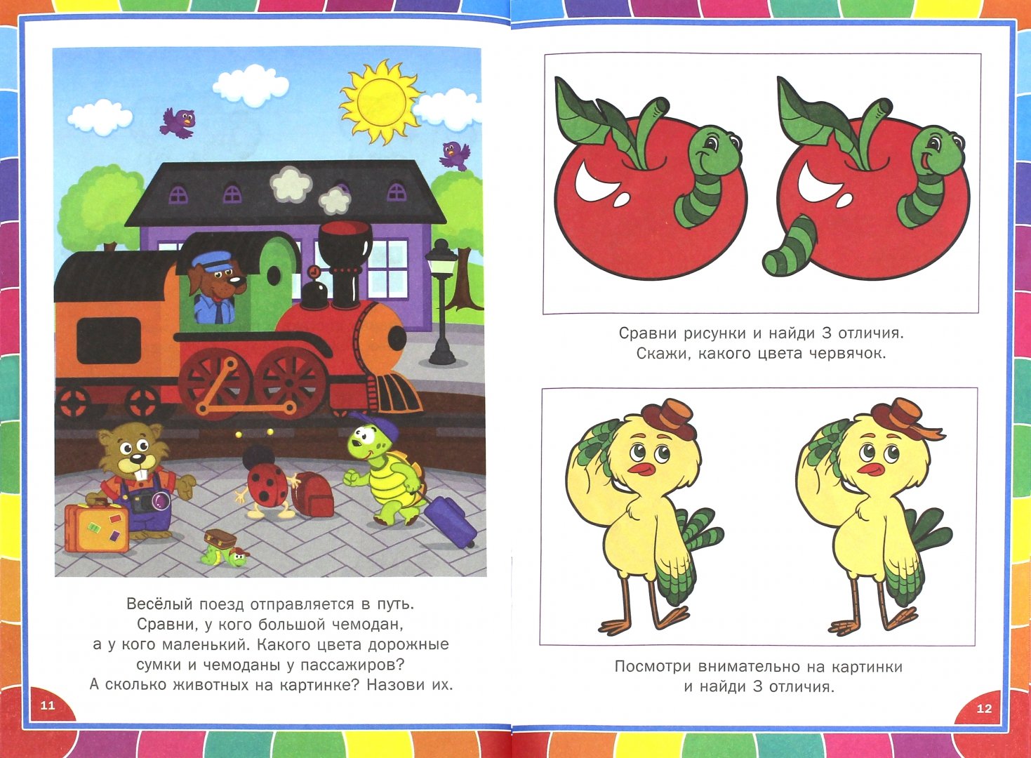 Иллюстрация 1 из 2 для Сравнения для малышей - Тамара Скиба | Лабиринт - книги. Источник: Лабиринт