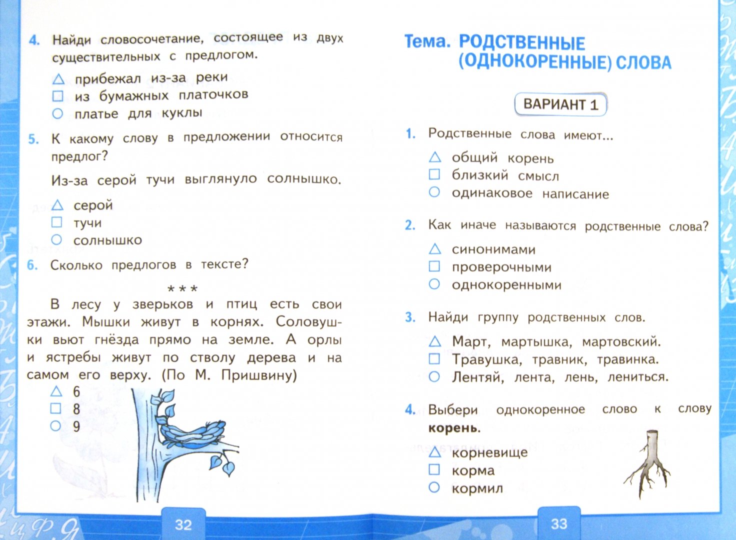 Тест русский язык 2 класс 4 четверть