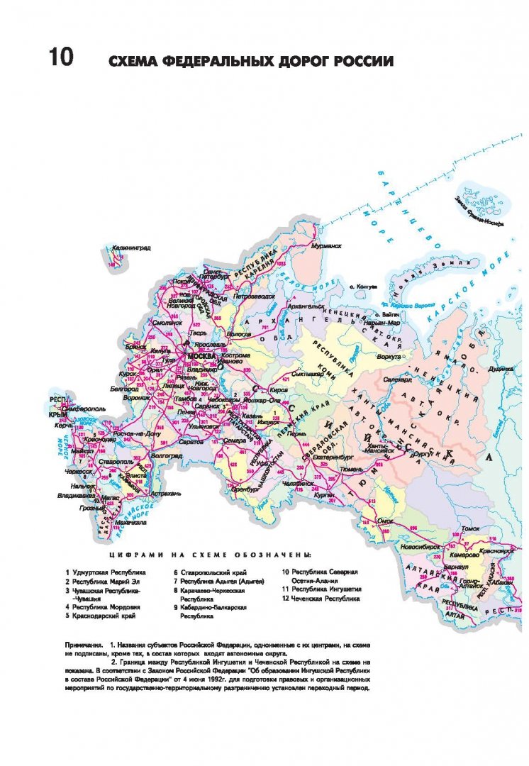 Иллюстрация 10 из 12 для Атлас автодорог России, стран СНГ и Балтии (приграничные районы) | Лабиринт - книги. Источник: Лабиринт