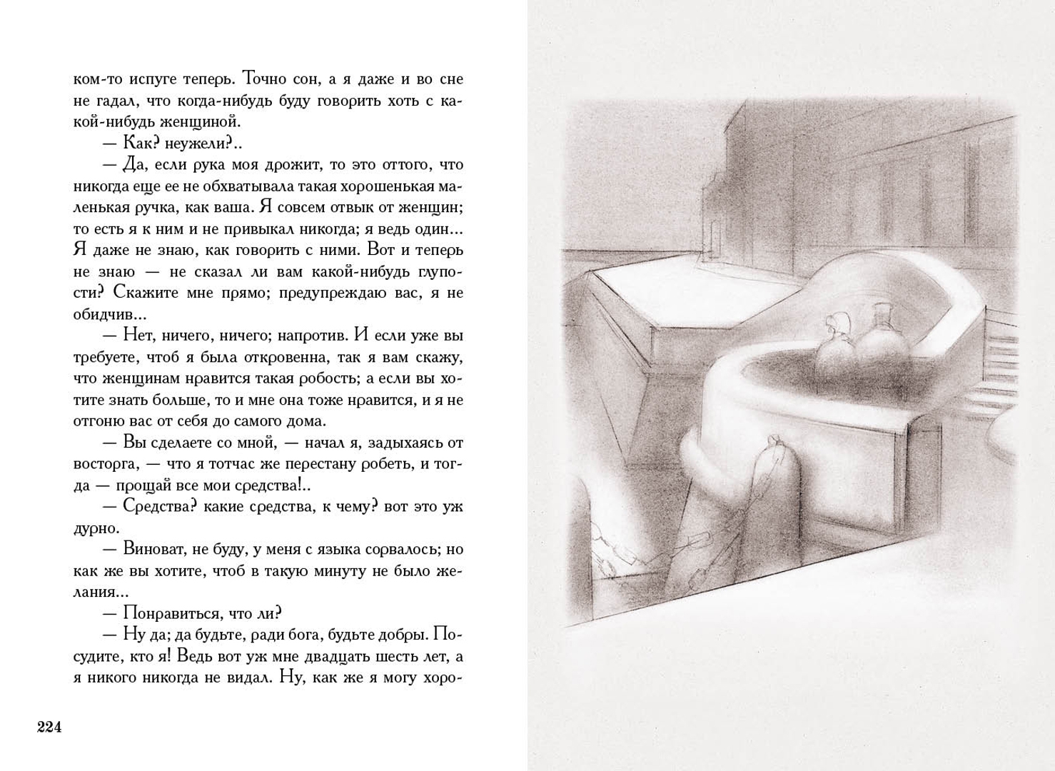 Иллюстрация 5 из 24 для Бедные люди. Белые ночи - Федор Достоевский | Лабиринт - книги. Источник: Лабиринт