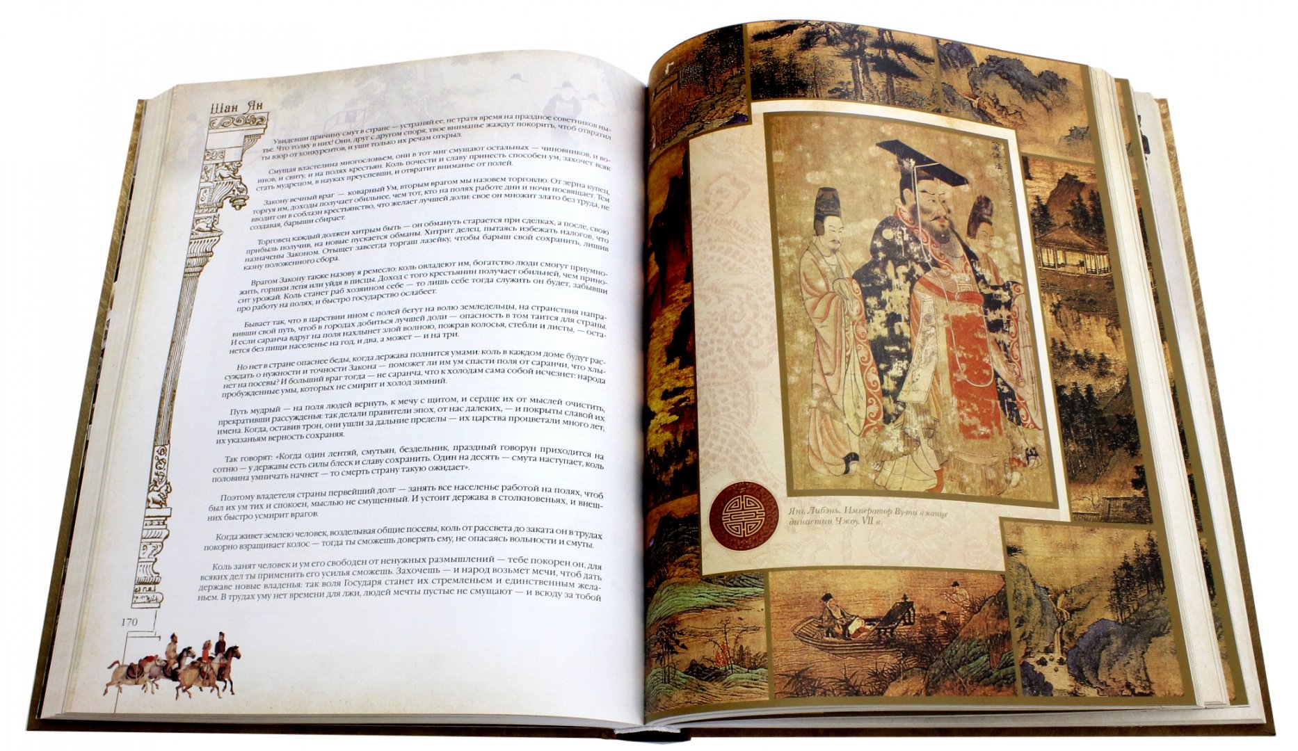 Иллюстрация 1 из 6 для Большая Книга Власти - Аристотель, Макиавелли, Шан | Лабиринт - книги. Источник: Лабиринт