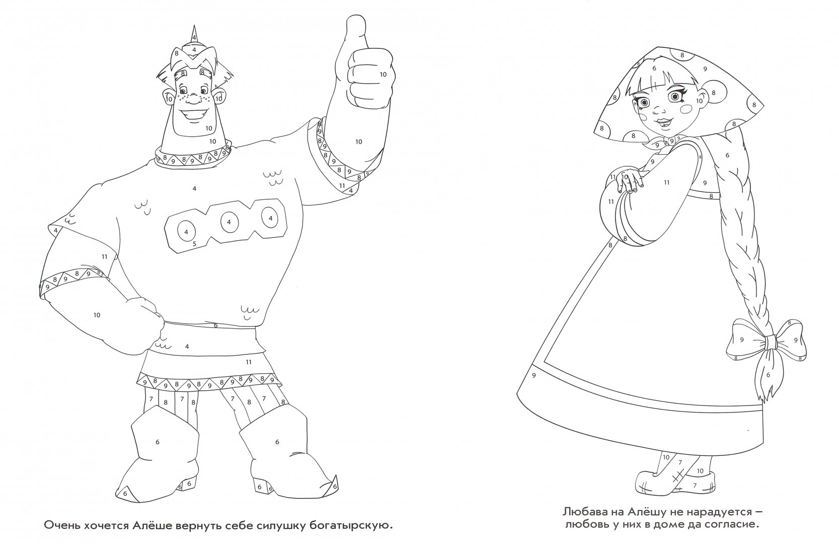 Иллюстрация 1 из 20 для Три богатыря и Морской царь. Раскрась по номерам (№1623) | Лабиринт - книги. Источник: Лабиринт