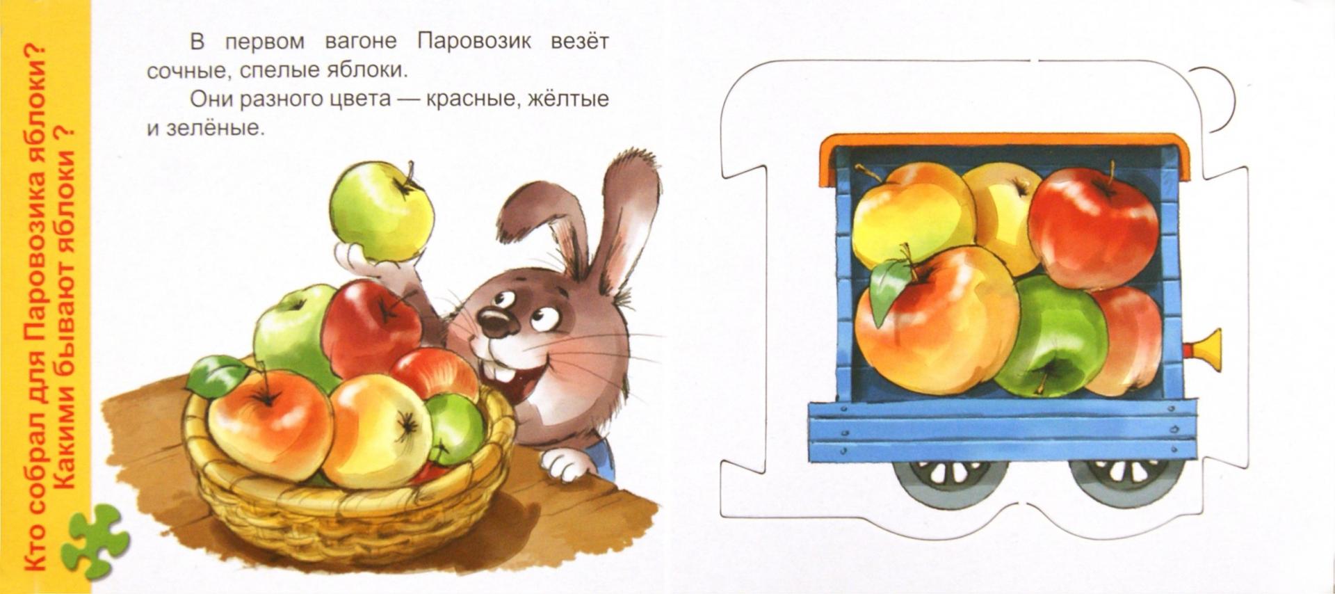 Иллюстрация 1 из 10 для Книжка-пазл: Фрукты - Нина Иманова | Лабиринт - игрушки. Источник: Лабиринт