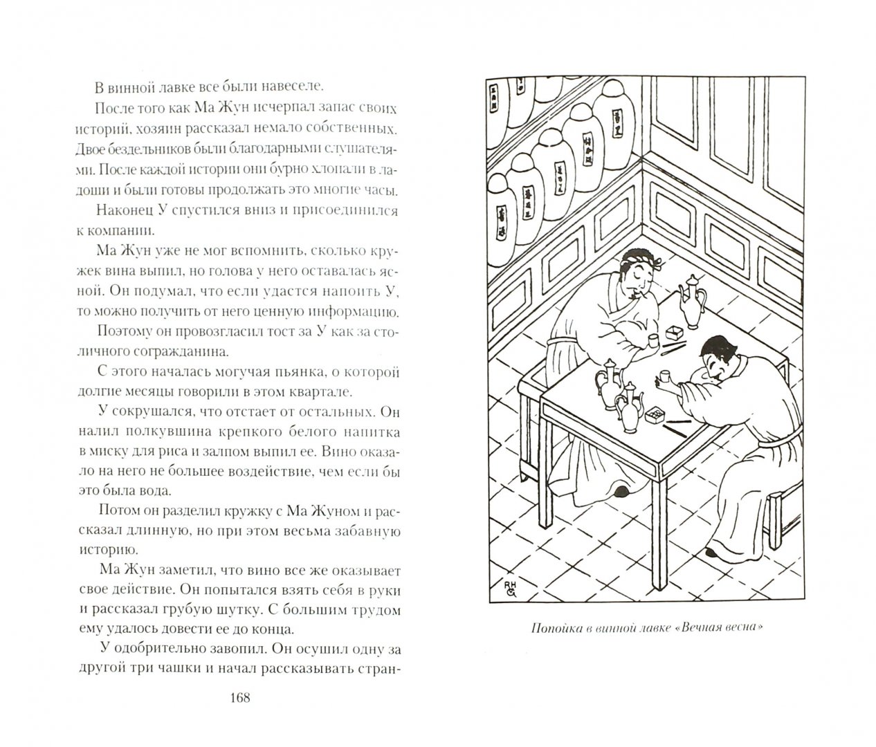 Иллюстрация 1 из 9 для Убийство в лабиринте - Роберт Гулик | Лабиринт - книги. Источник: Лабиринт
