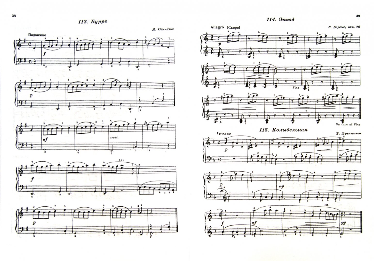 Иллюстрация 1 из 3 для Первые шаги маленького пианиста | Лабиринт - книги. Источник: Лабиринт