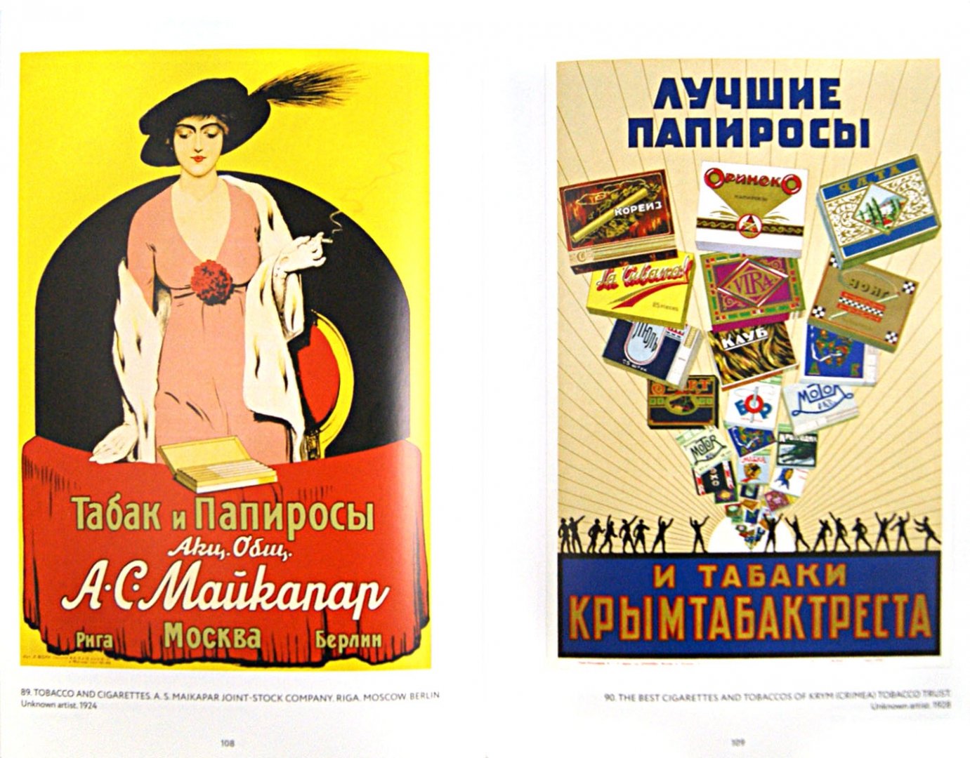 Иллюстрация 1 из 11 для Советский рекламный плакат. 1923 - 1941 - Снопков, Шклярук, Снопков | Лабиринт - книги. Источник: Лабиринт
