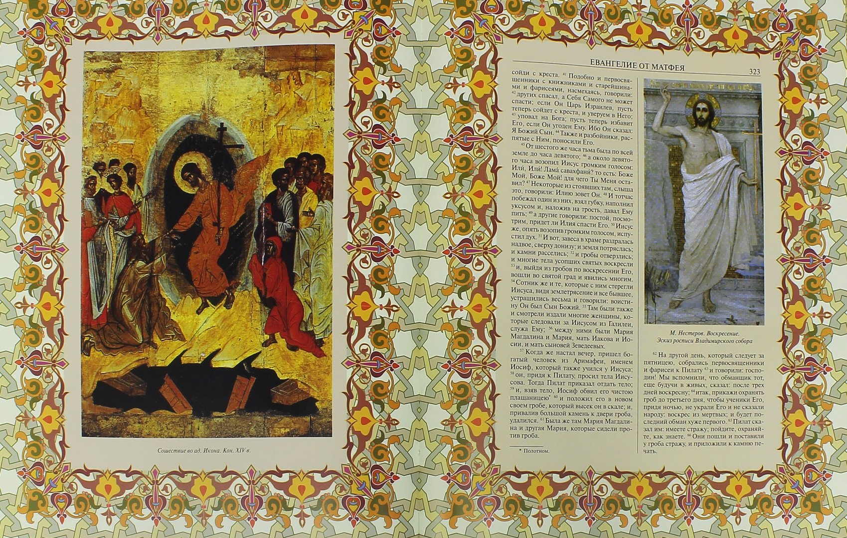 Иллюстрация 2 из 9 для Иллюстрированная Библия (короб) | Лабиринт - книги. Источник: Лабиринт