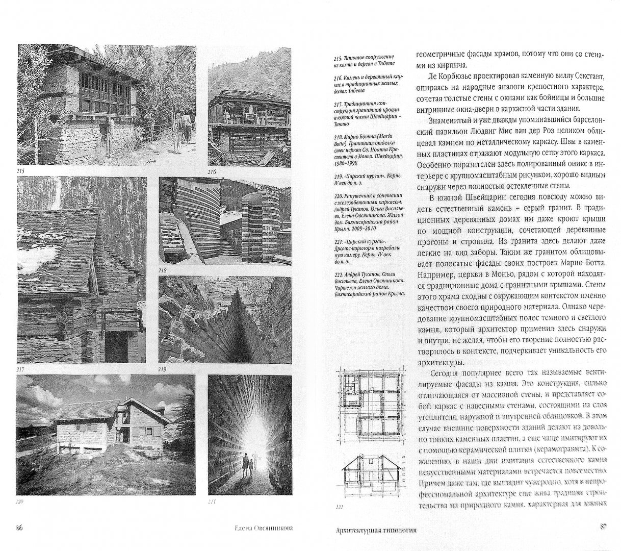 Иллюстрация 1 из 2 для Архитектурная типология - Елена Овсянникова | Лабиринт - книги. Источник: Лабиринт