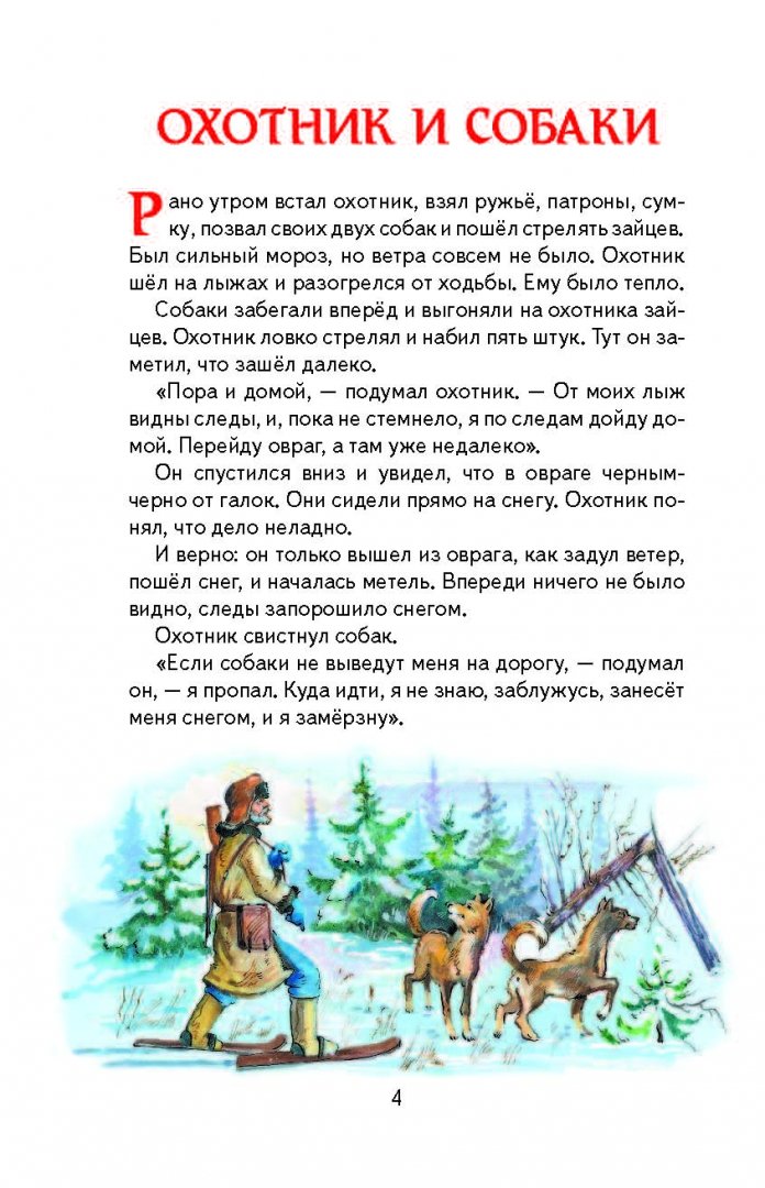 Иллюстрация 6 из 39 для Кенгура - Борис Житков | Лабиринт - книги. Источник: Лабиринт