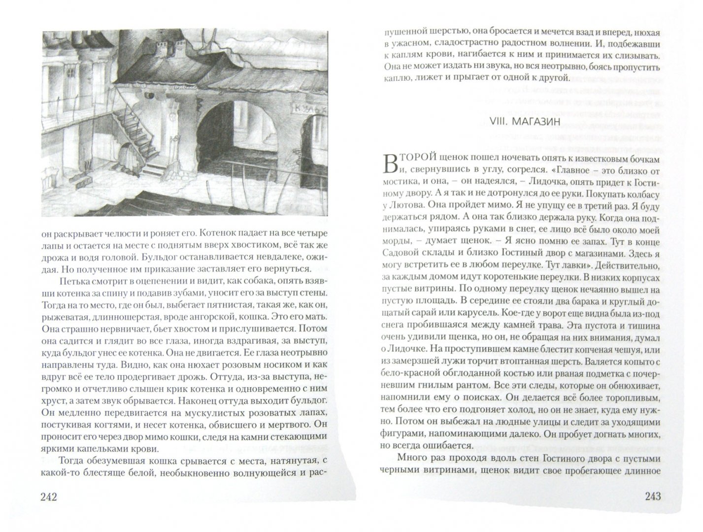 Иллюстрация 1 из 12 для Щенки. Проза 1930-50-х годов - Павел Зальцман | Лабиринт - книги. Источник: Лабиринт