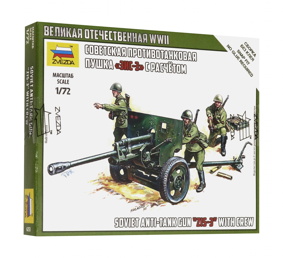 Иллюстрация 1 из 13 для Сборная модель "Советская противотанковая пушка ЗИС-3", 1/72 (6253) | Лабиринт - игрушки. Источник: Лабиринт