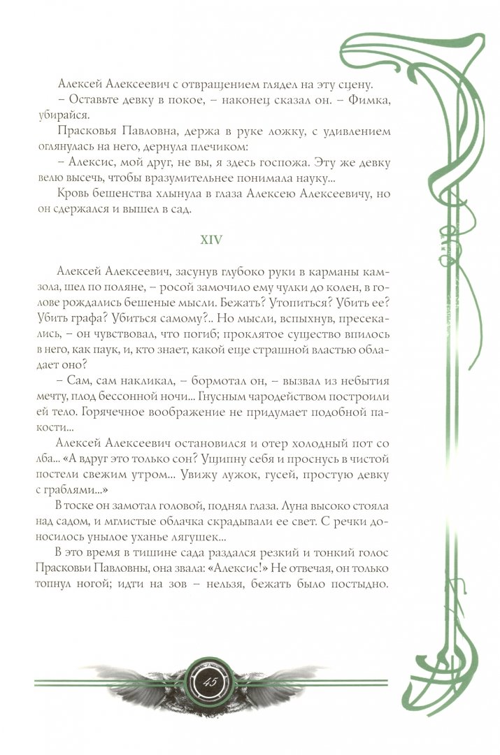 Иллюстрация 4 из 45 для Граф Калиостро - Алексей Толстой | Лабиринт - книги. Источник: Лабиринт