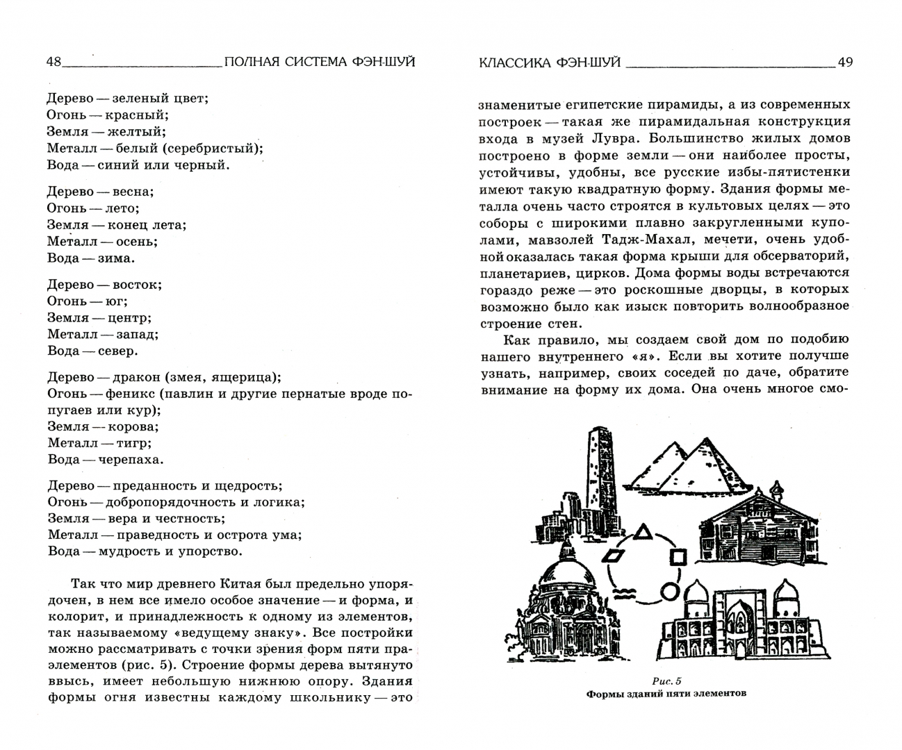 Иллюстрация 1 из 11 для Полная система фэн-шуй - Анастасия Семенова | Лабиринт - книги. Источник: Лабиринт