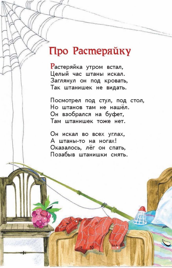 Иллюстрация 10 из 37 для В траве сидел кузнечик. Стихи и песенки - Николай Носов | Лабиринт - книги. Источник: Лабиринт