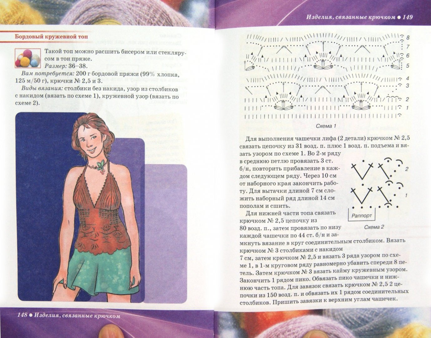 Иллюстрация 1 из 14 для Вязание крючком - Екатерина Капранова | Лабиринт - книги. Источник: Лабиринт