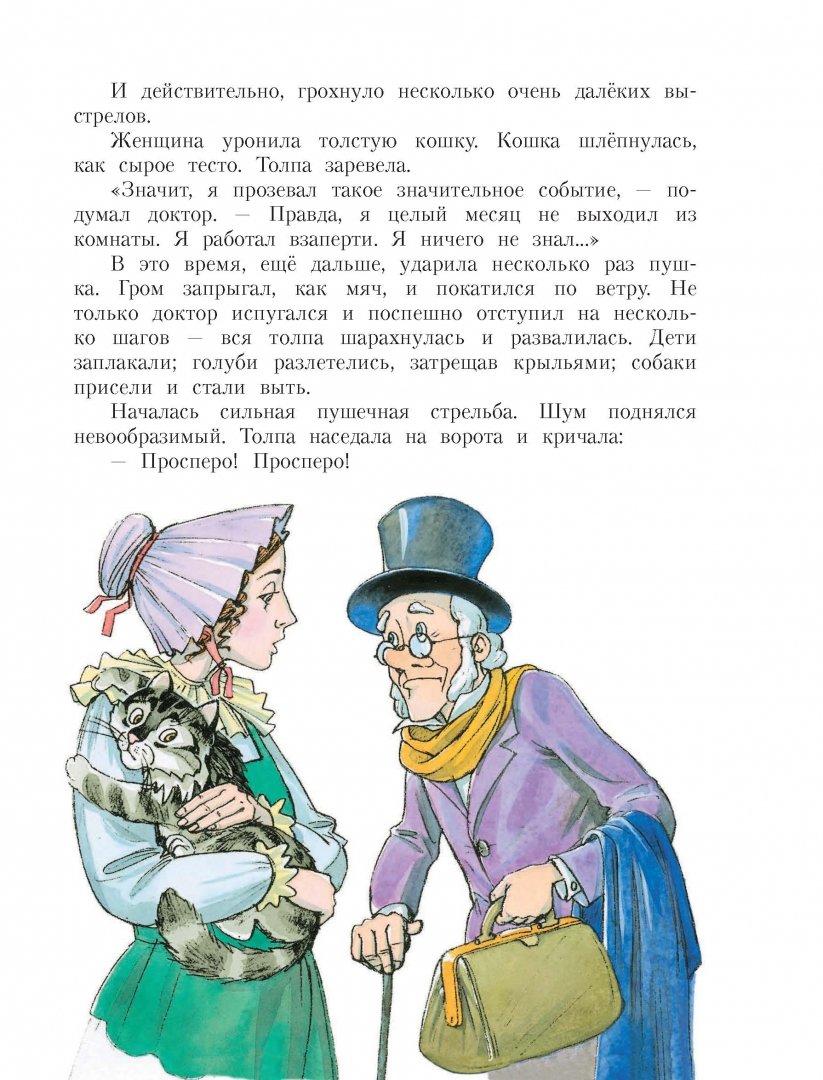 Иллюстрация 6 из 43 для Три Толстяка - Юрий Олеша | Лабиринт - книги. Источник: Лабиринт
