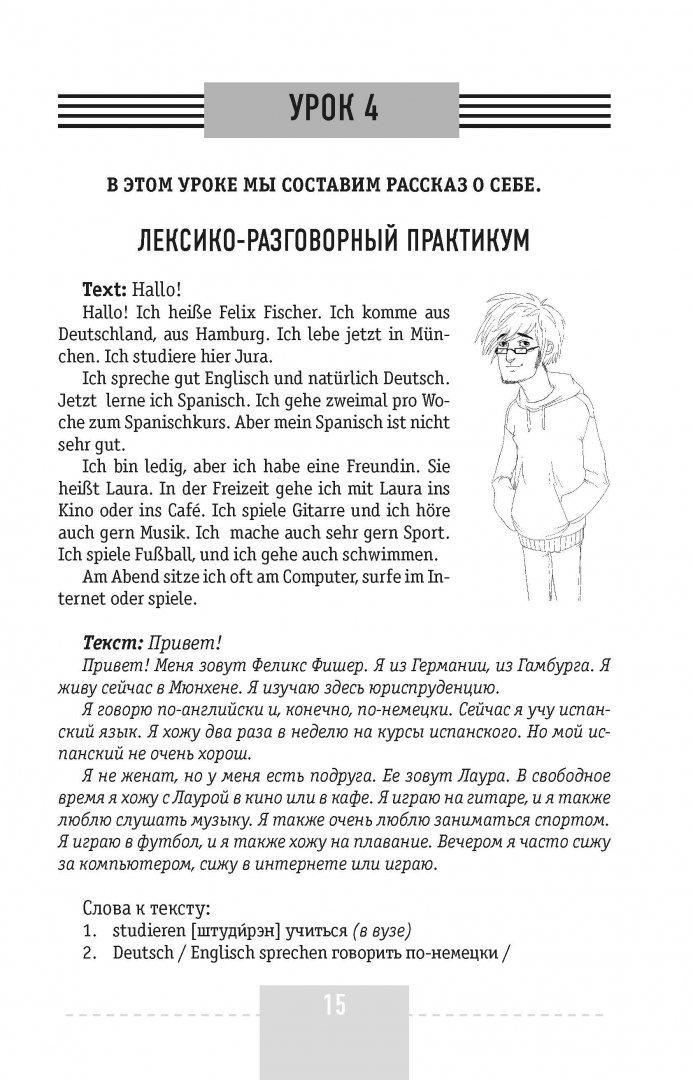 Иллюстрация 12 из 17 для Интенсивный курс немецкого языка для начинающих - Денис Листвин | Лабиринт - книги. Источник: Лабиринт