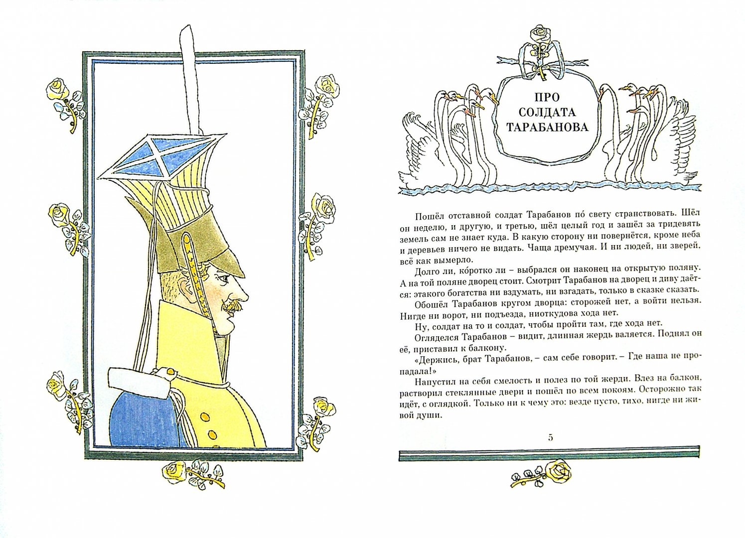 Иллюстрация 1 из 55 для Шёл солдат… Русские народные сказки | Лабиринт - книги. Источник: Лабиринт